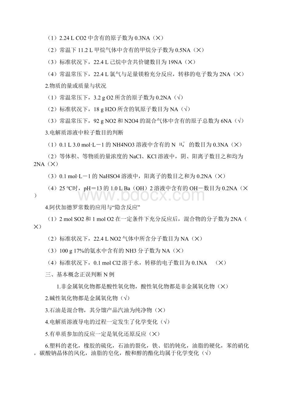 浙江省学考选考高届高级增分册高频考点整合归纳.docx_第2页