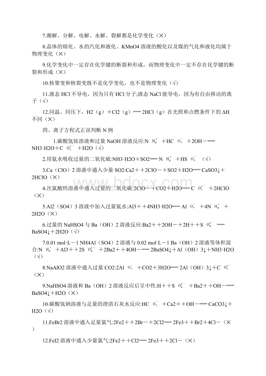 浙江省学考选考高届高级增分册高频考点整合归纳.docx_第3页