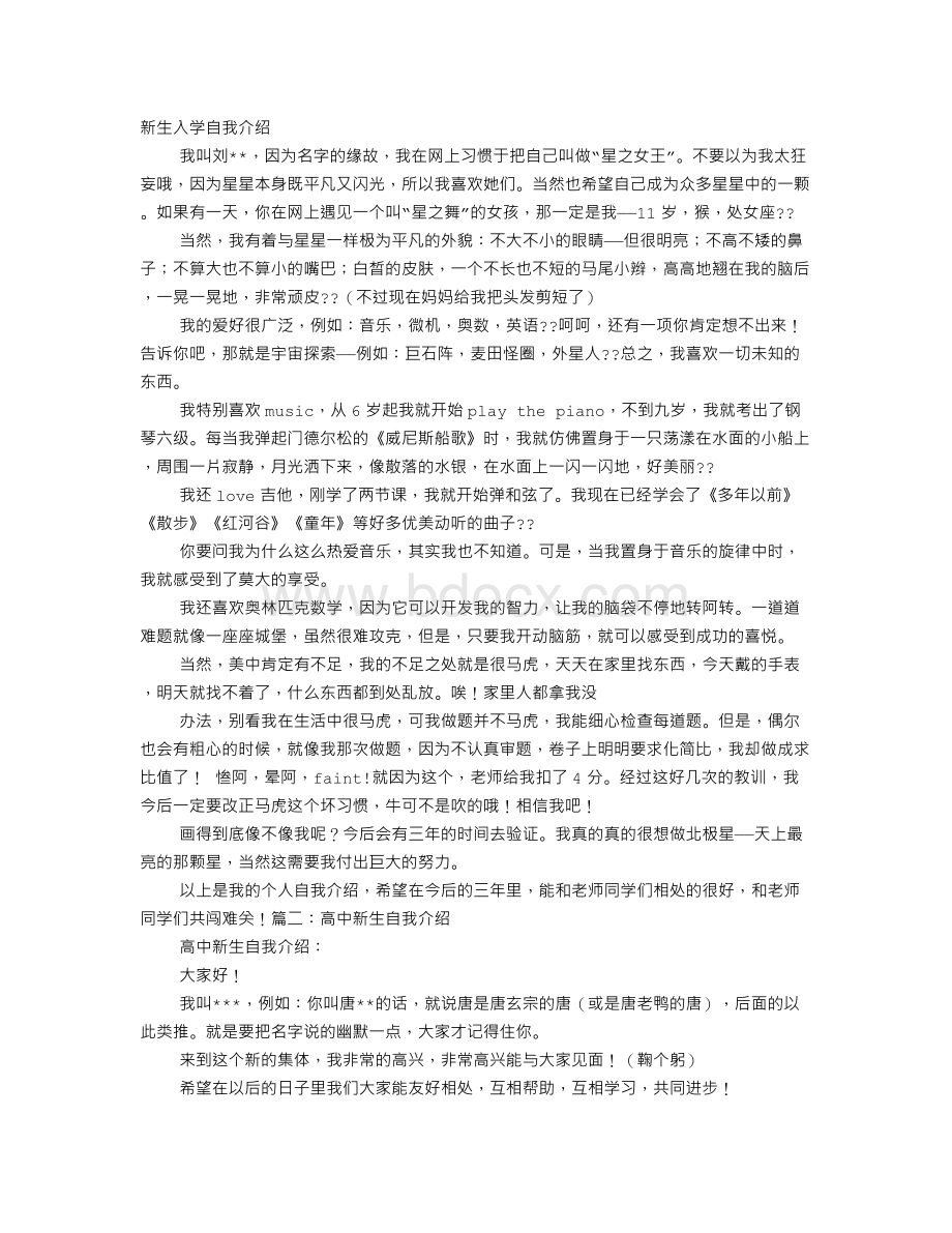 新生自我介绍Word文件下载.doc