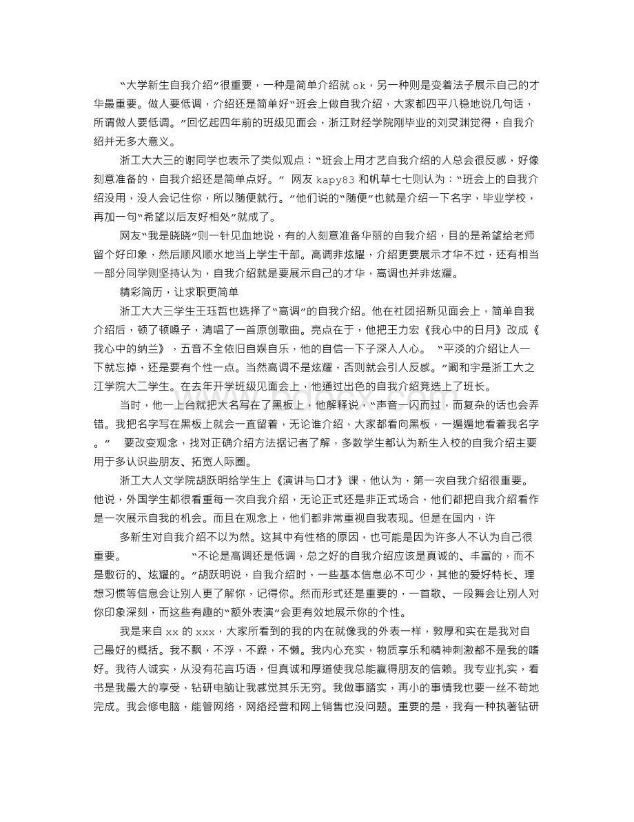 新生自我介绍.doc_第3页