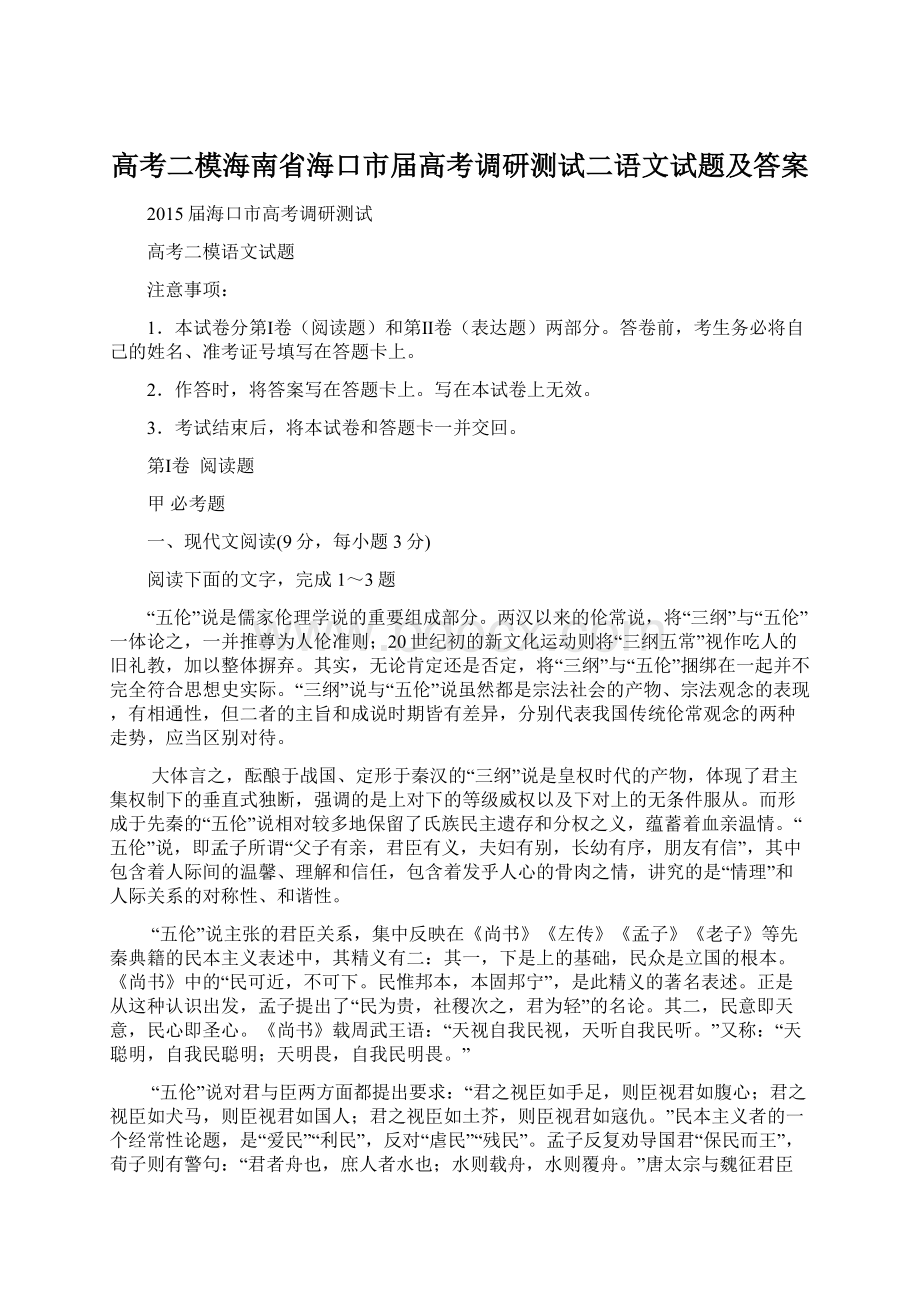 高考二模海南省海口市届高考调研测试二语文试题及答案.docx