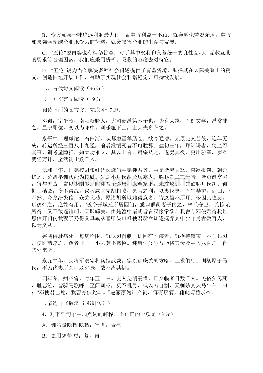 高考二模海南省海口市届高考调研测试二语文试题及答案Word文档下载推荐.docx_第3页