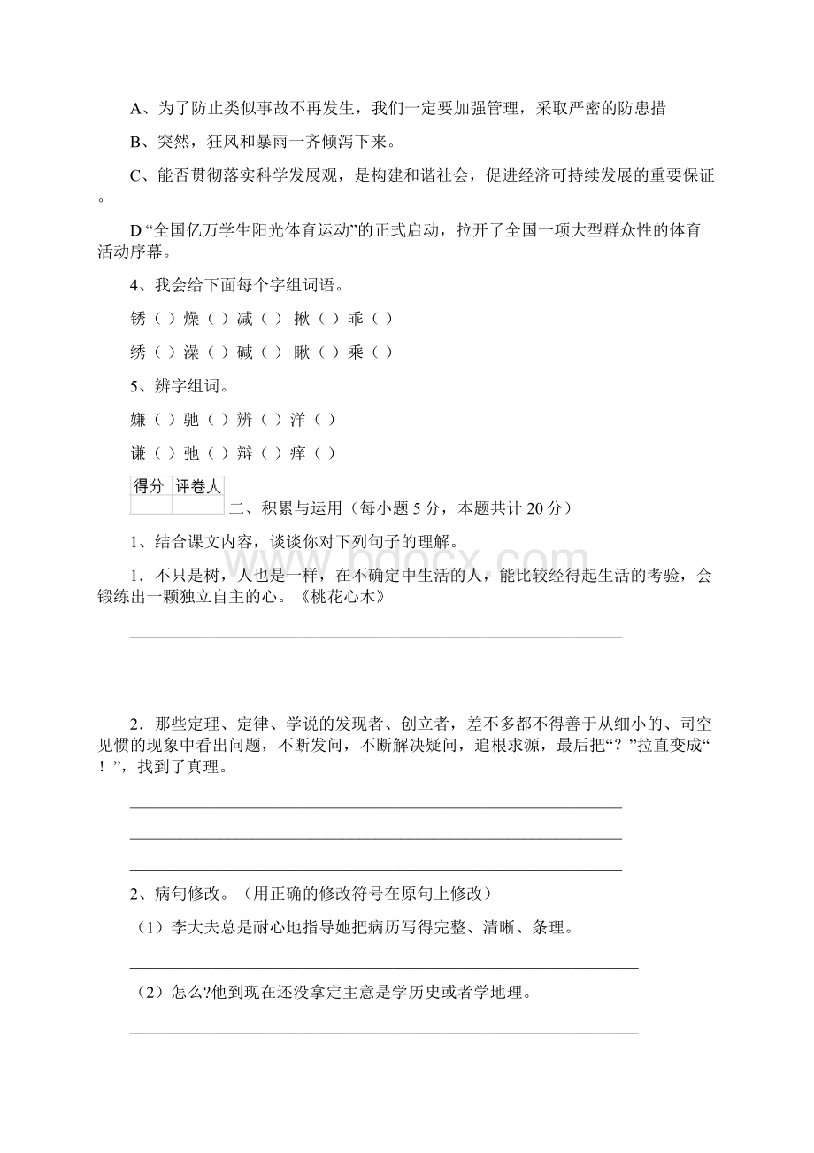 六年级语文上册期末测试试题 赣南版C卷 含答案.docx_第2页