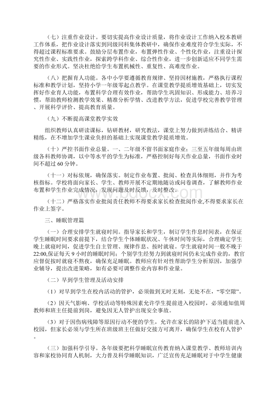 双减行动之五项管理做法珍藏版Word格式.docx_第3页