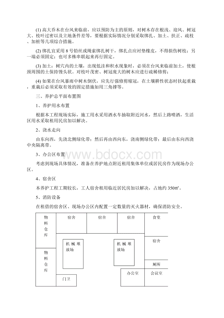 上海某道路绿化养护工程施工组织设计.docx_第3页