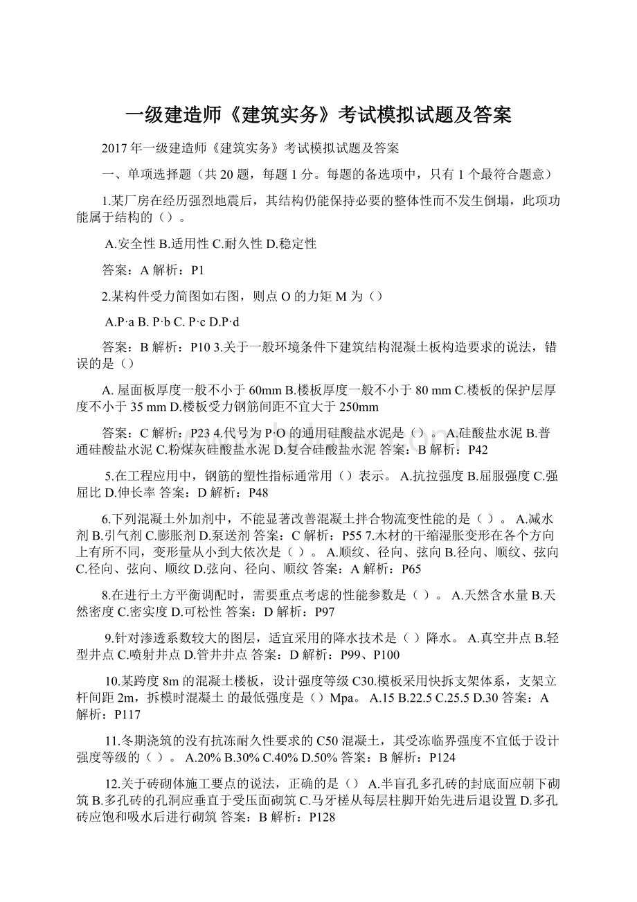 一级建造师《建筑实务》考试模拟试题及答案Word文件下载.docx