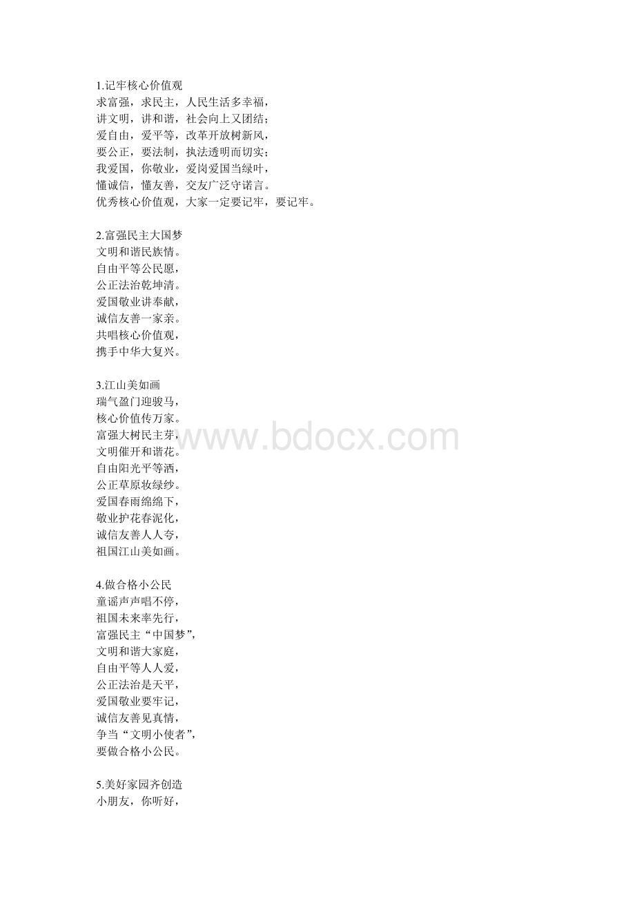 童谣Word格式文档下载.doc_第1页