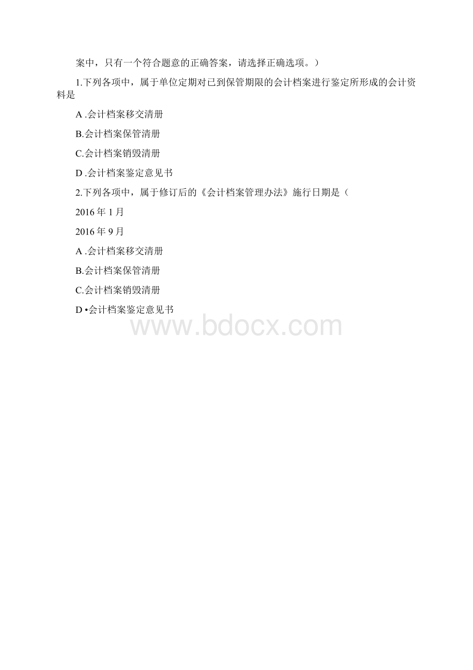 会计继续教育考试试题答案.docx_第3页