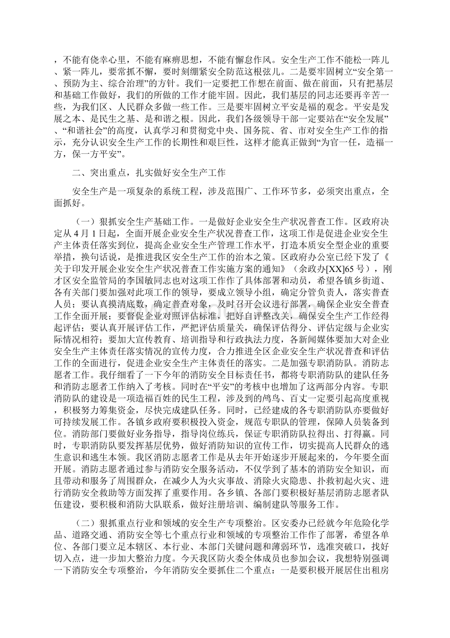 副区长在防火委工作例会发言与副区长在食药监管会上讲话汇编.docx_第2页