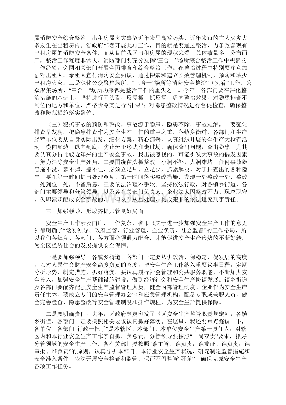 副区长在防火委工作例会发言与副区长在食药监管会上讲话汇编Word格式文档下载.docx_第3页