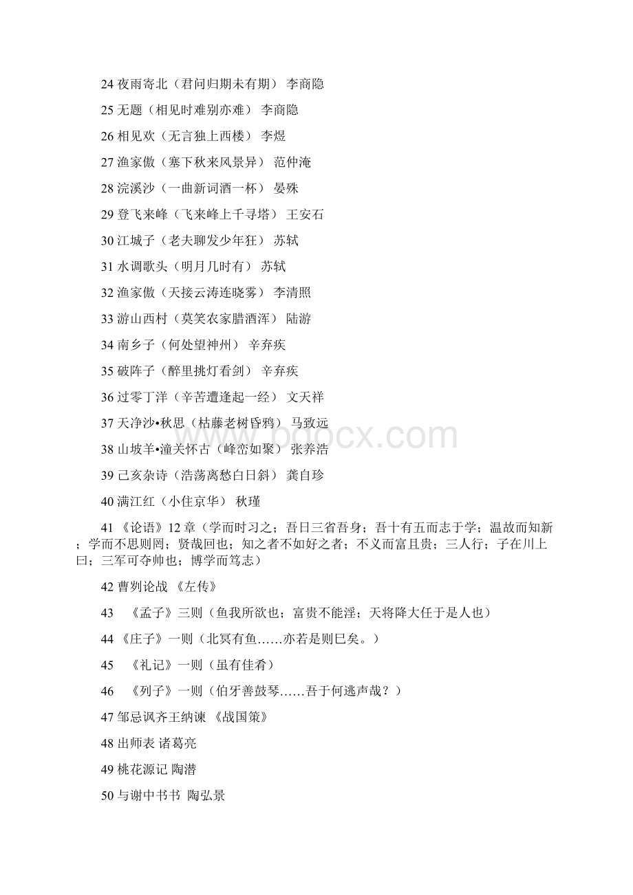 中考必背古诗文61篇及理解性默写Word文档下载推荐.docx_第2页