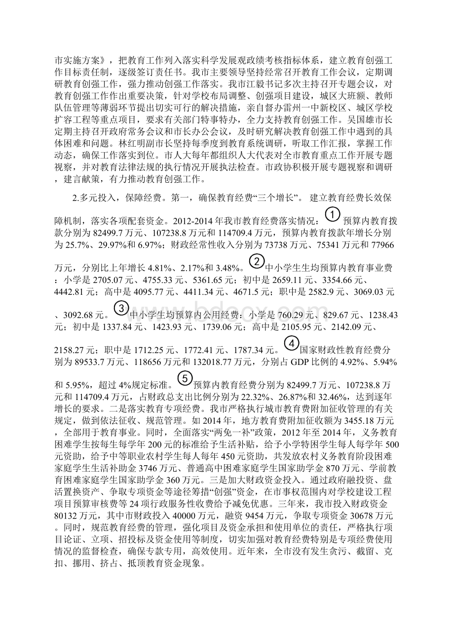 打造教育强市助推雷州崛起Word格式文档下载.docx_第2页