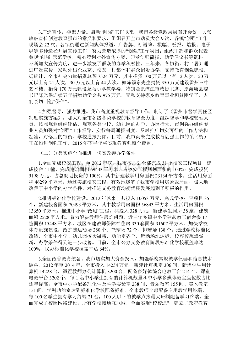 打造教育强市助推雷州崛起Word格式文档下载.docx_第3页