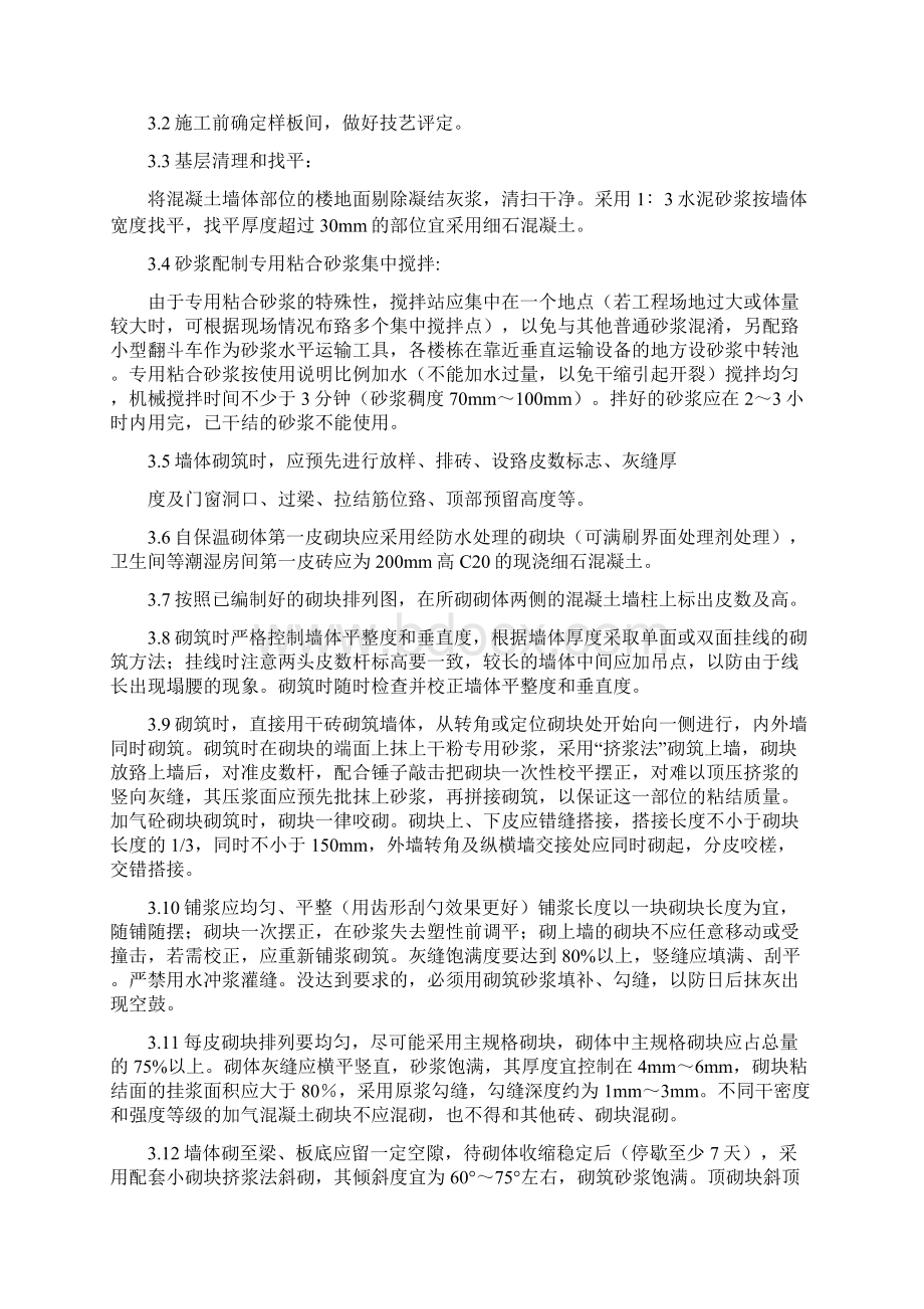 墙体保温专项施工剖析Word格式.docx_第3页