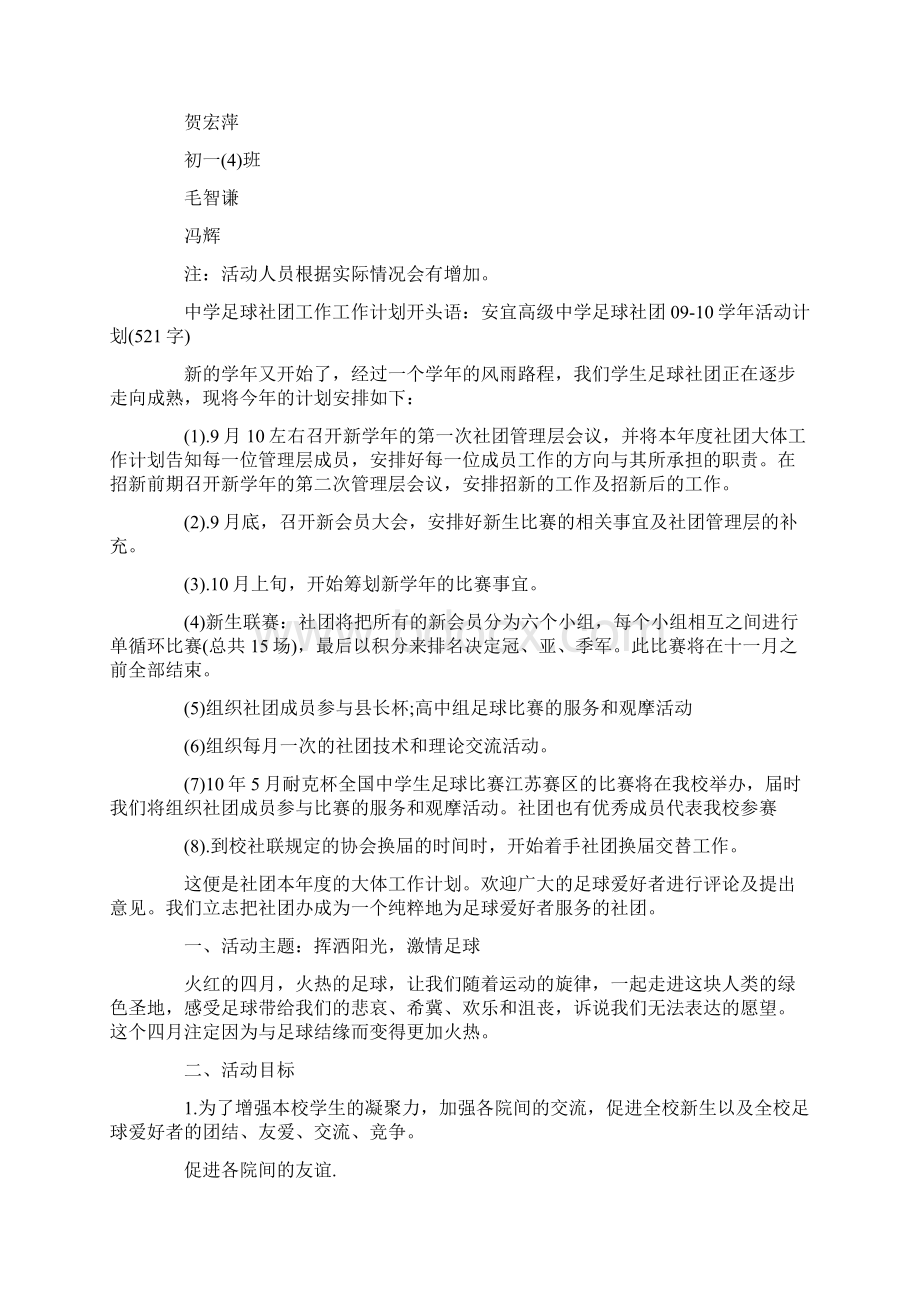 足球社团工作计划共13页.docx_第3页