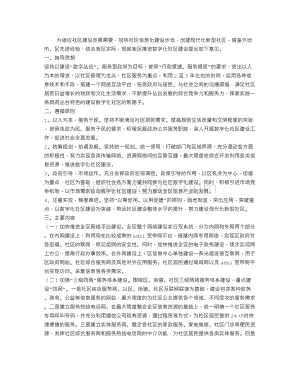 关于推进数字化社区建设的实施意见Word下载.doc