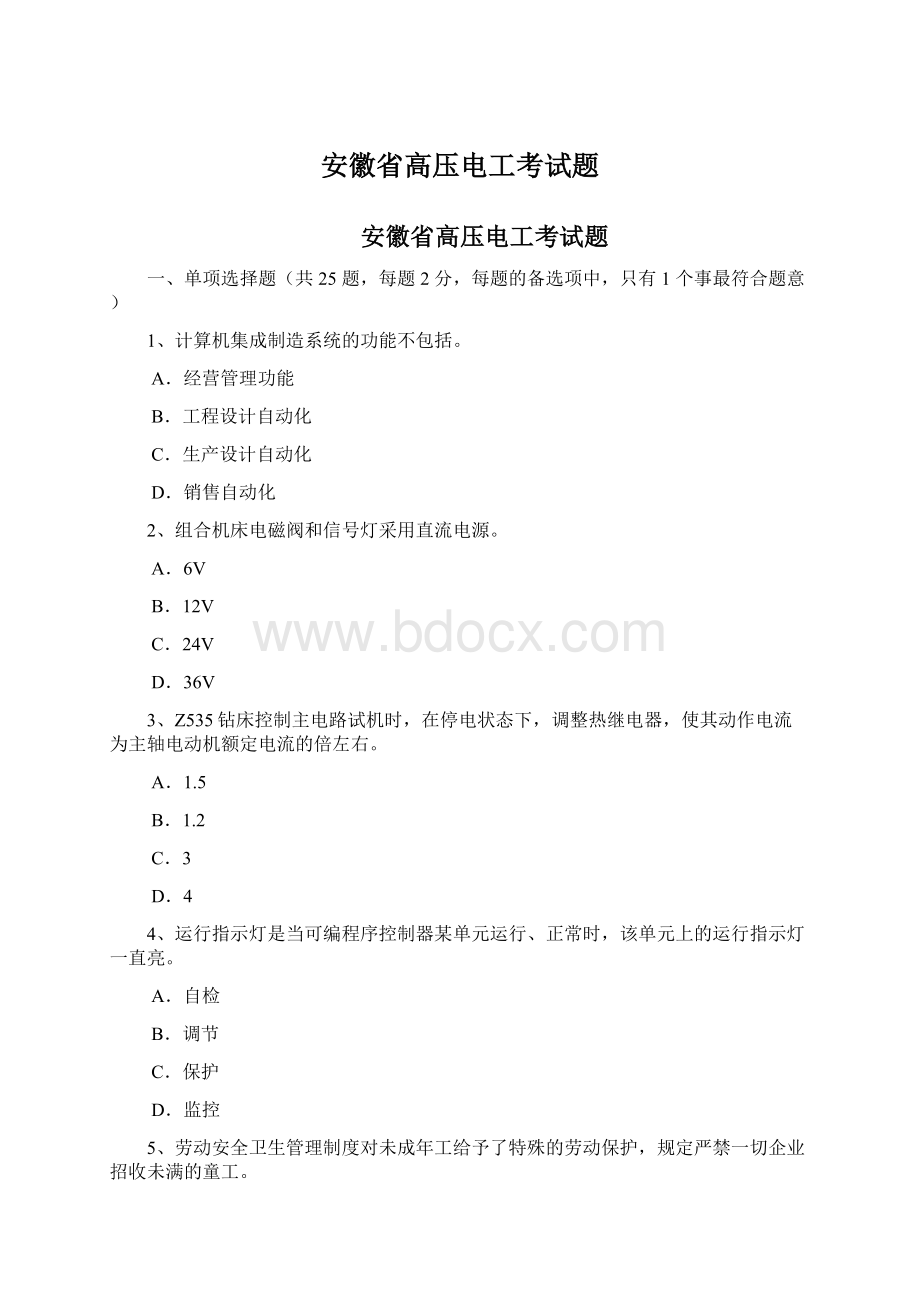 安徽省高压电工考试题.docx