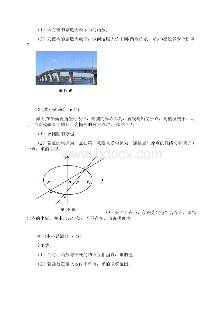 高三第三次模拟考试数学含答案.docx_第3页