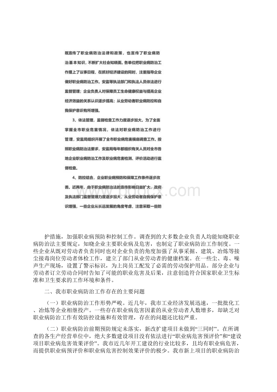 职业健康工作开展情况的报告.docx_第3页