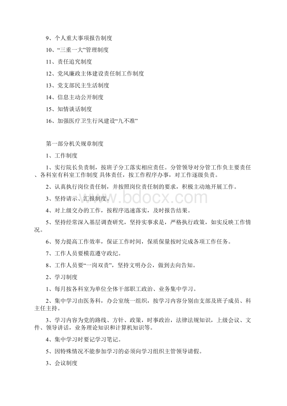 中医院制度汇编Word文档格式.docx_第3页