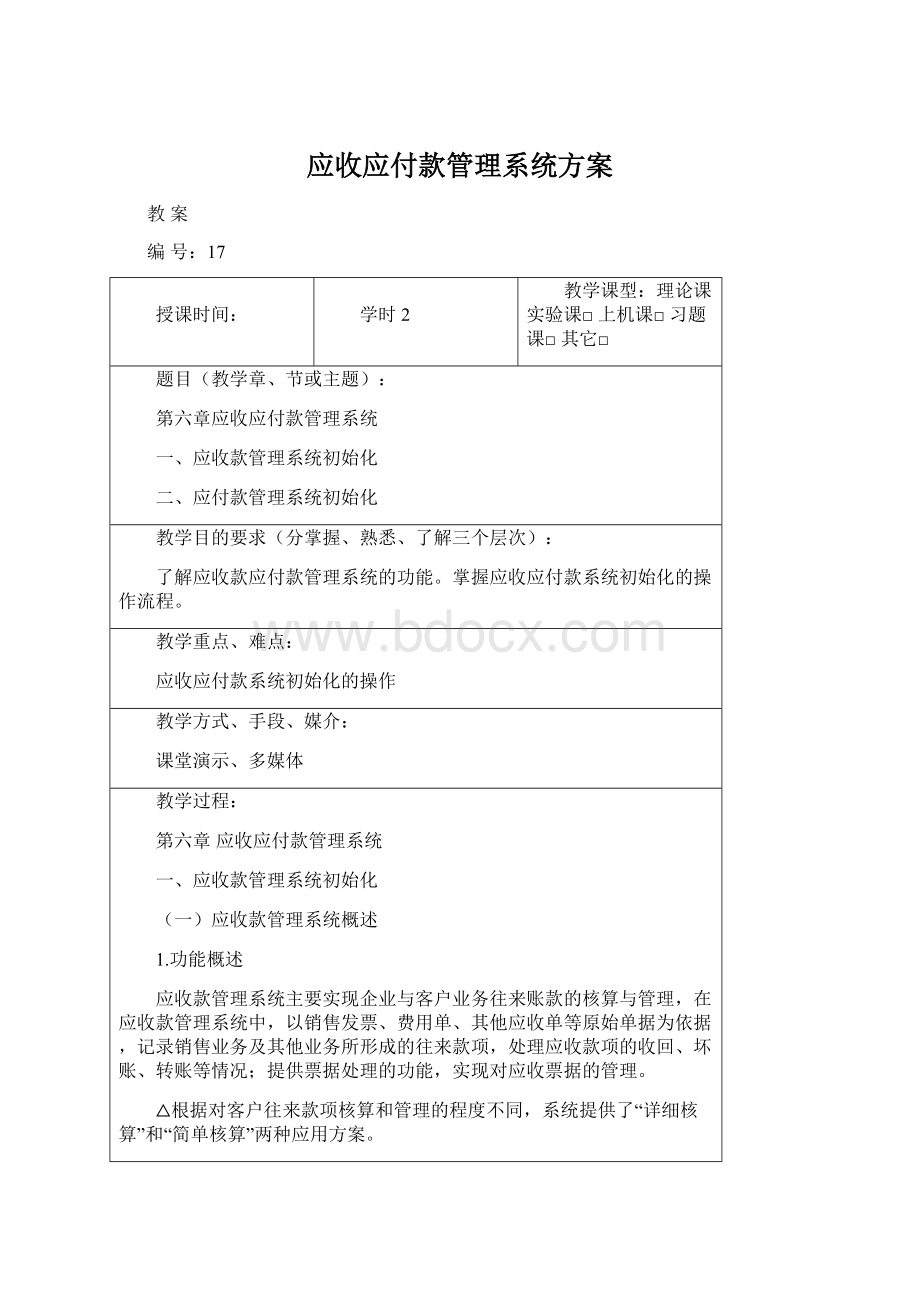 应收应付款管理系统方案Word格式.docx_第1页