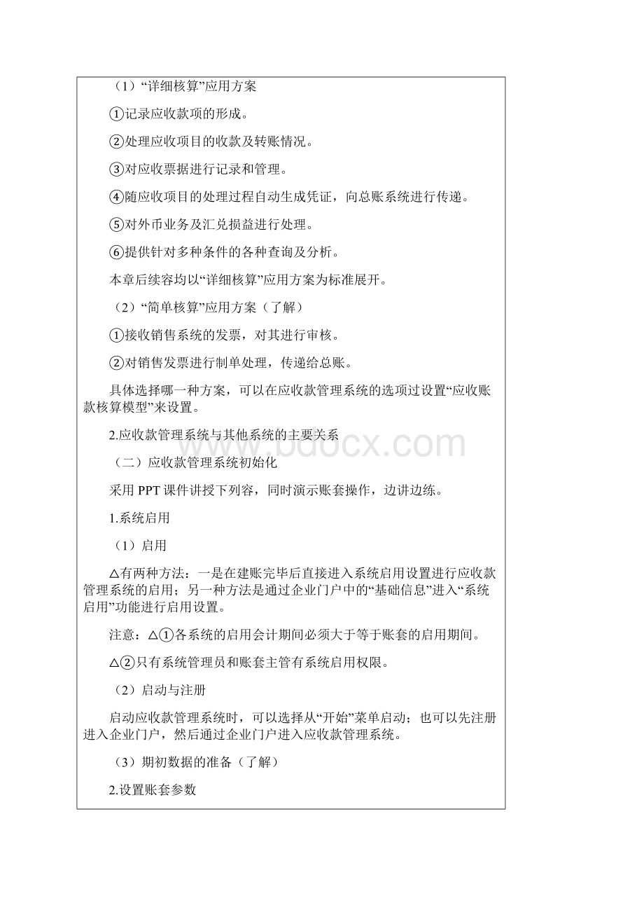 应收应付款管理系统方案.docx_第2页