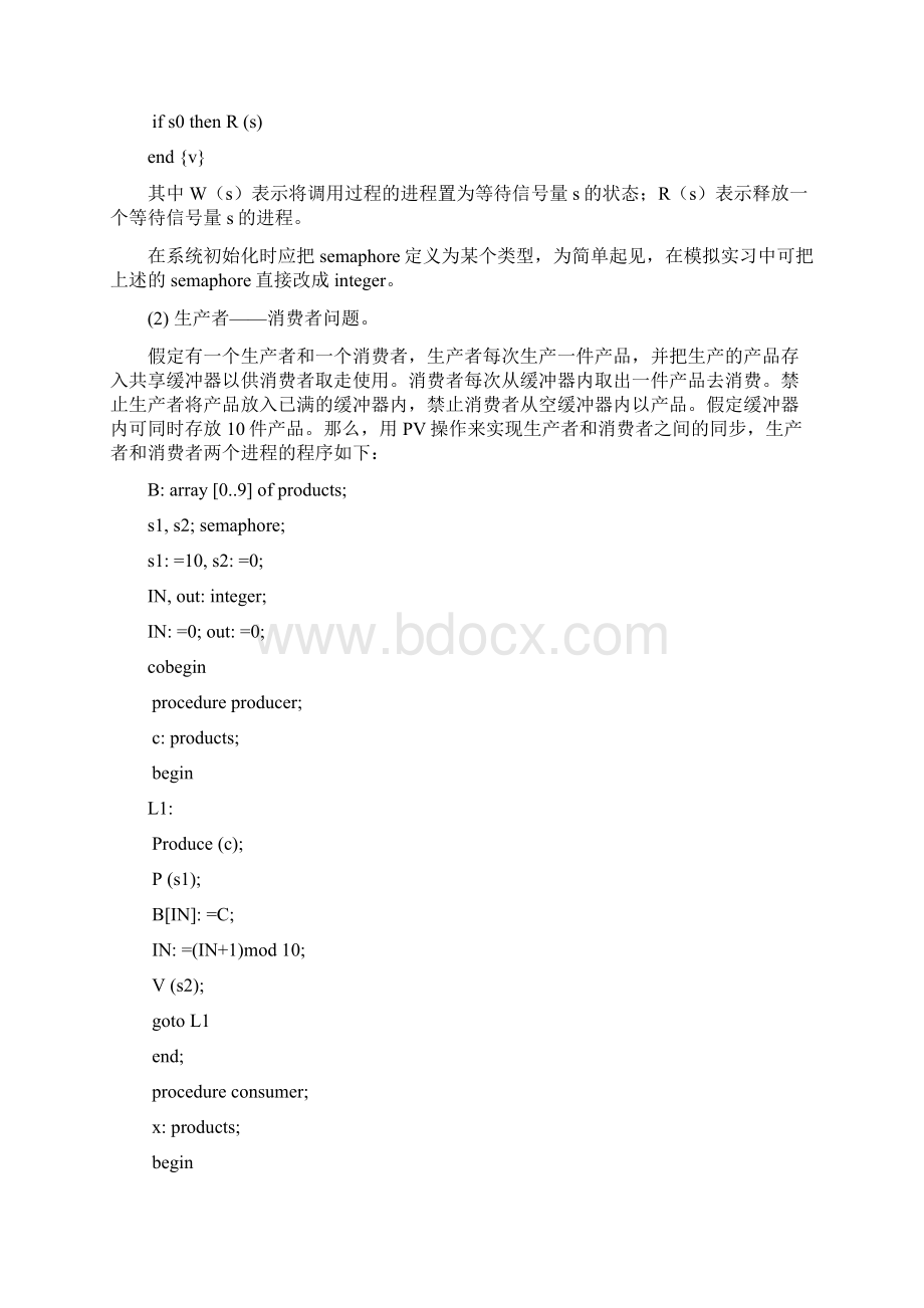 C语言编程模拟生产者和消费者问题附代码程序.docx_第2页