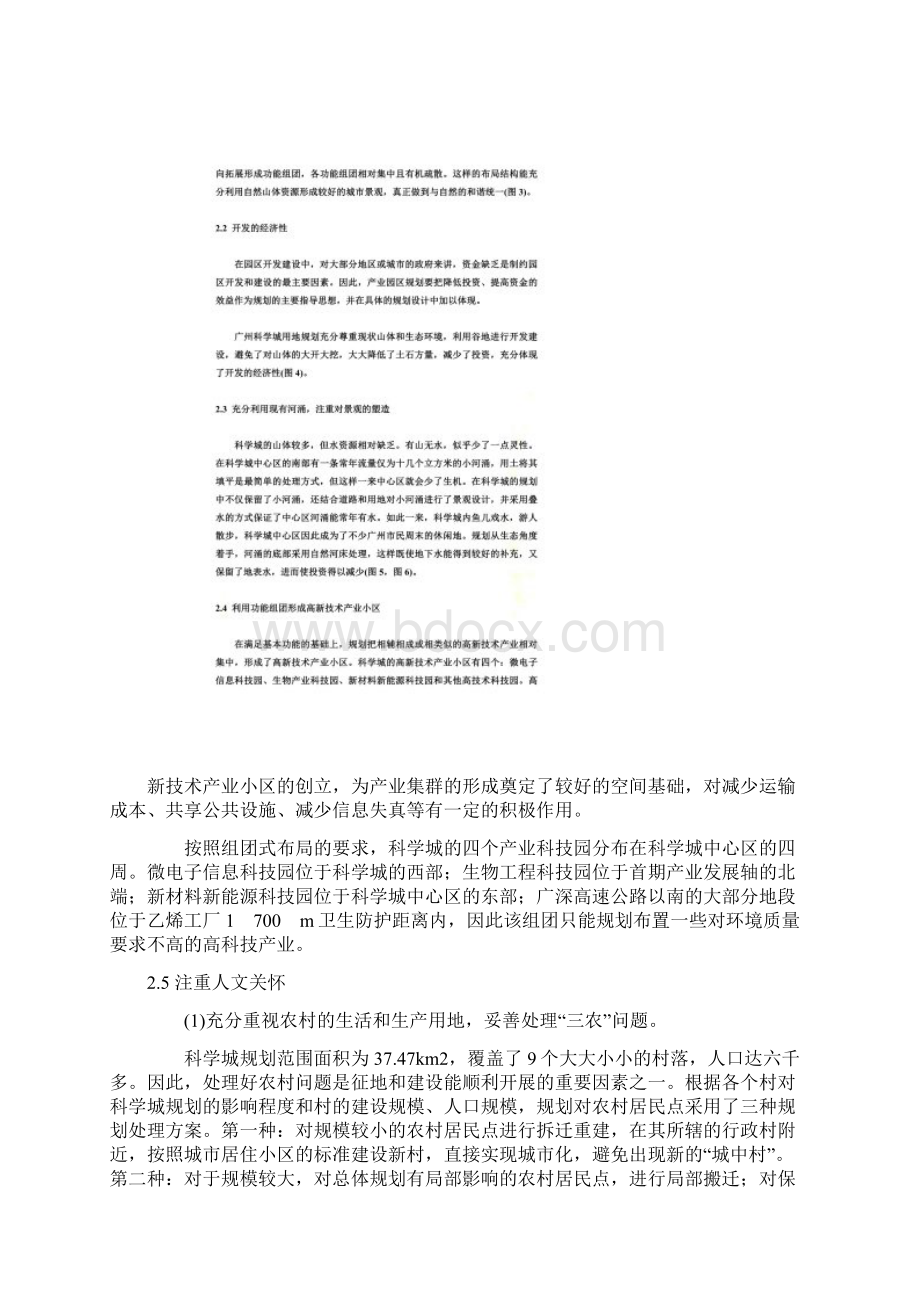 产业园区规划与自然及社会的和谐统一Word文档格式.docx_第2页