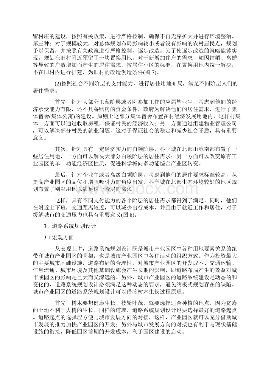 产业园区规划与自然及社会的和谐统一Word文档格式.docx_第3页