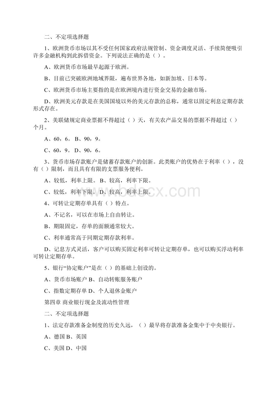 《商业银行业务与经营》习题集学生用12页word文档.docx_第3页