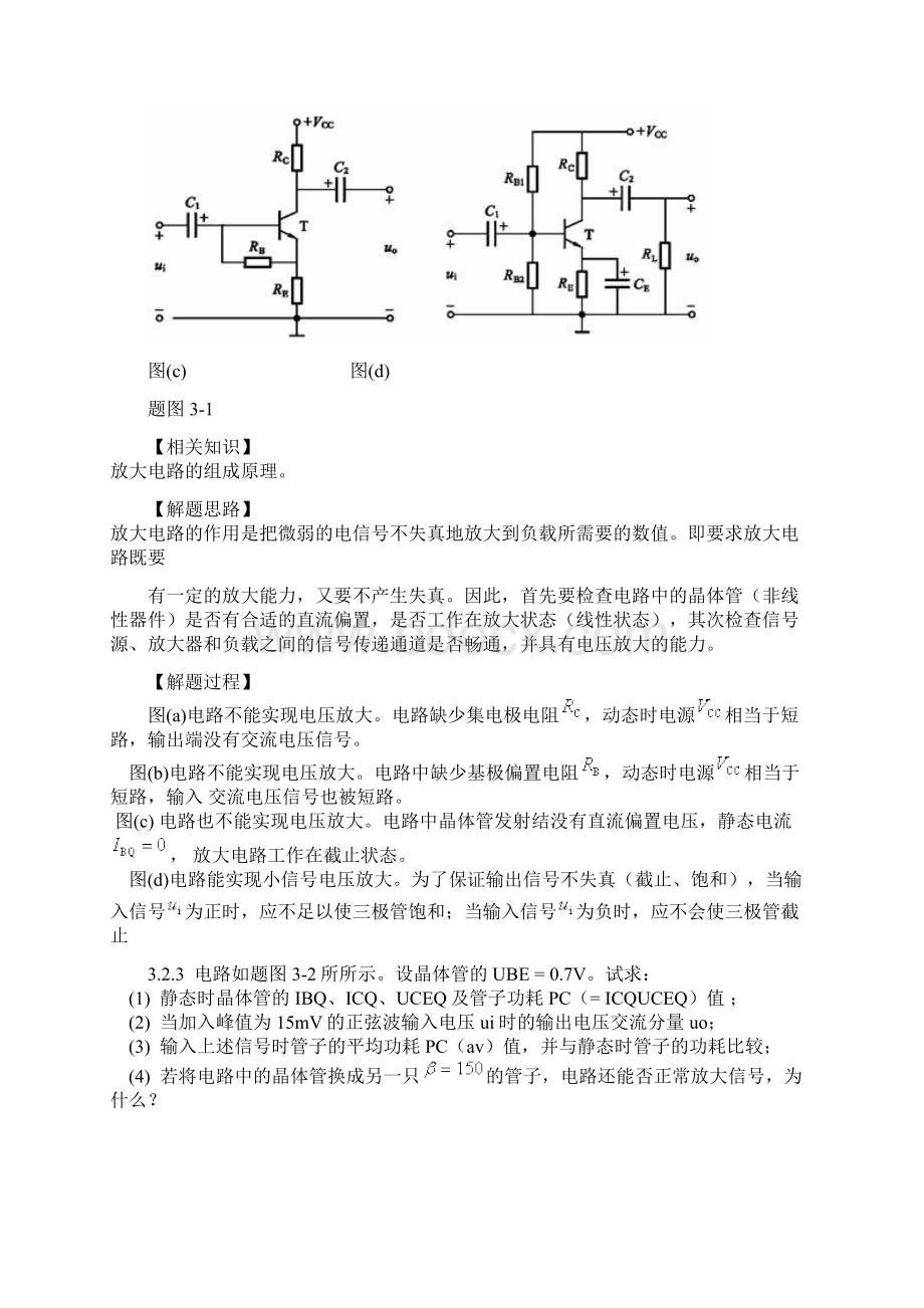 电工电子学第3章习题答案.docx_第3页