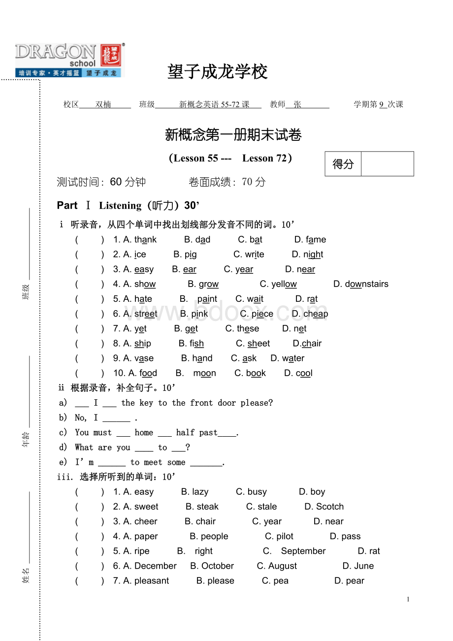 新概念第55-70课试卷Word文档格式.doc