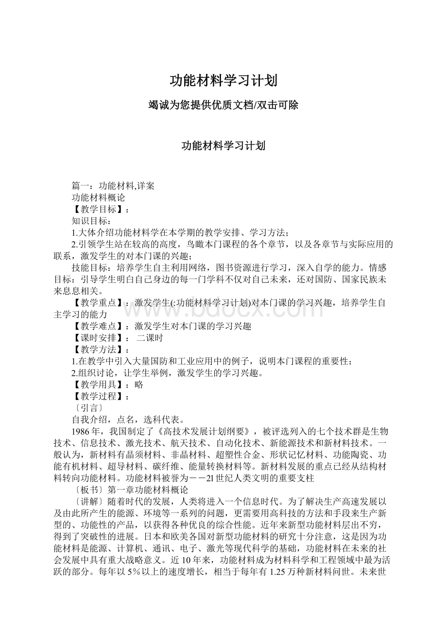 功能材料学习计划.docx