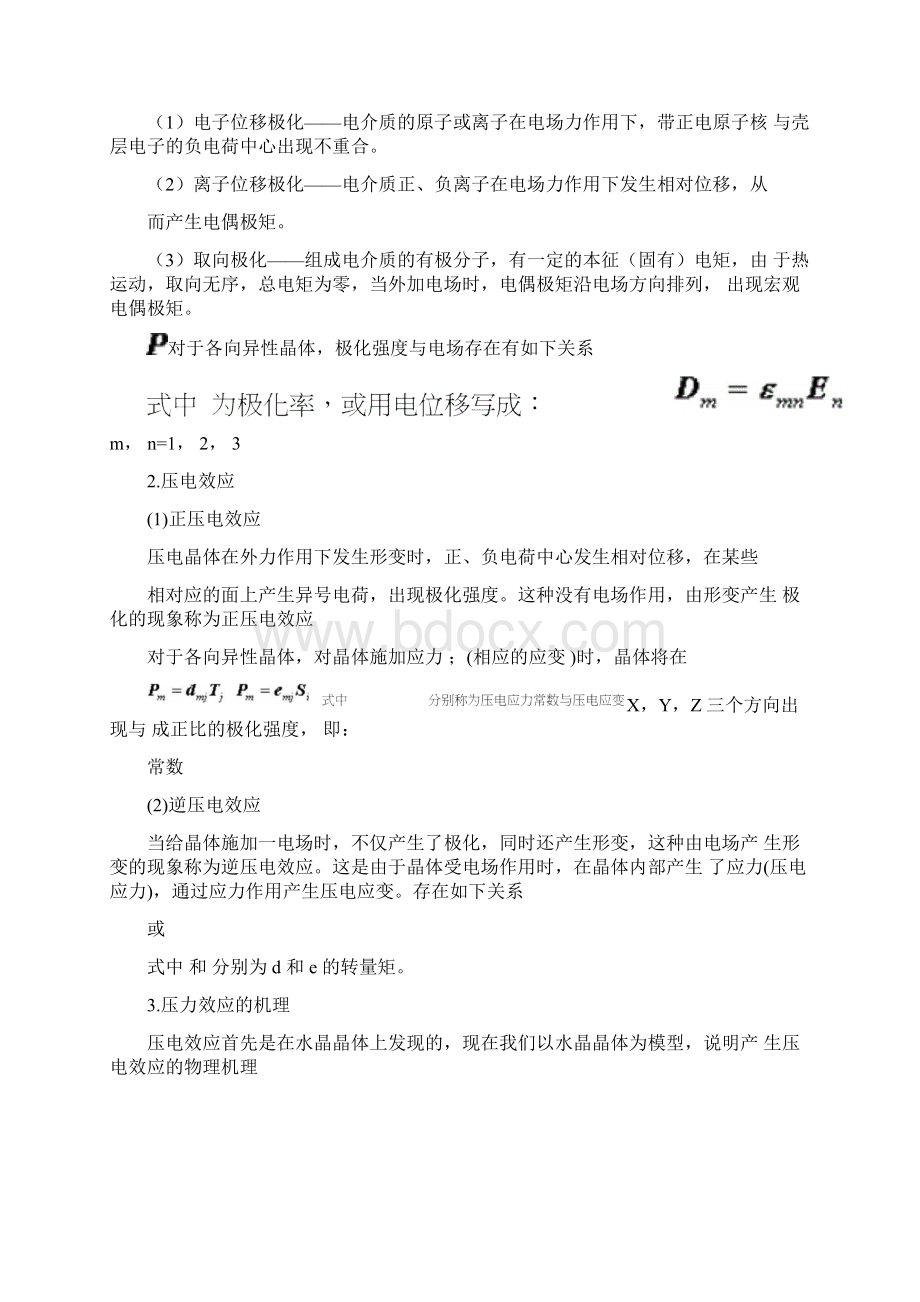 压电陶瓷及其应用文档格式.docx_第2页