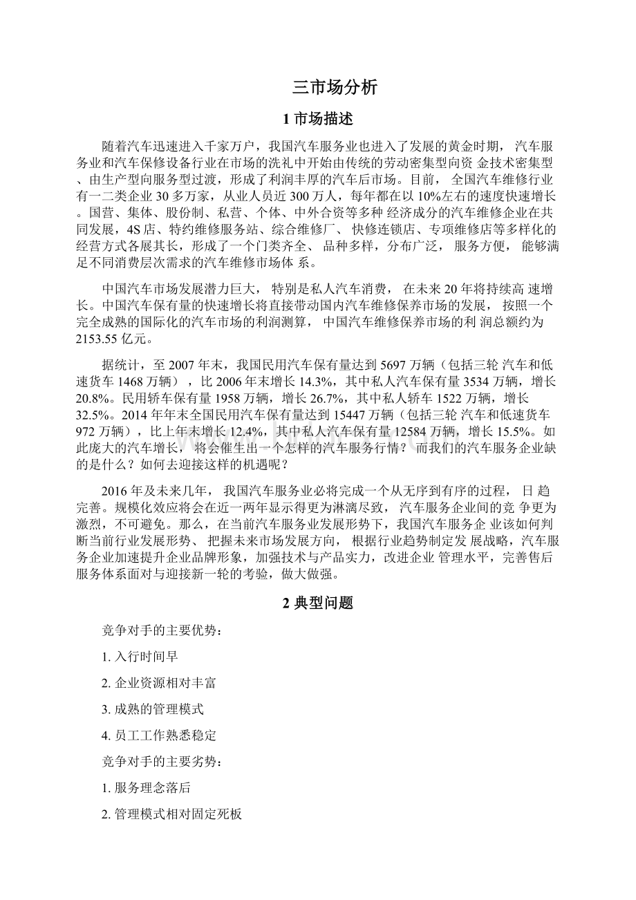 汽车维修创业计划书.docx_第3页