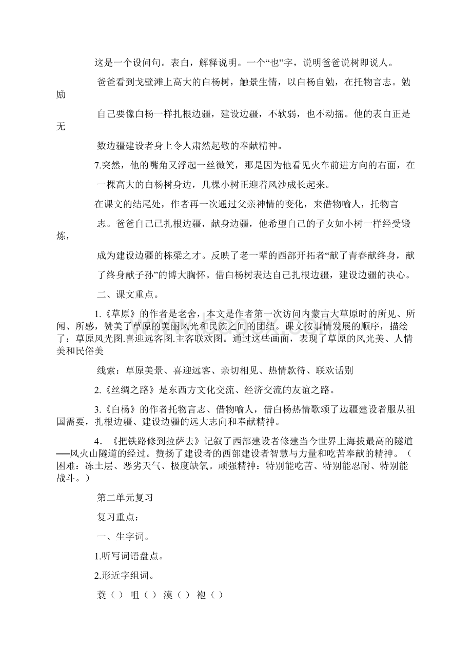 五年级下册语文复习要点.docx_第2页