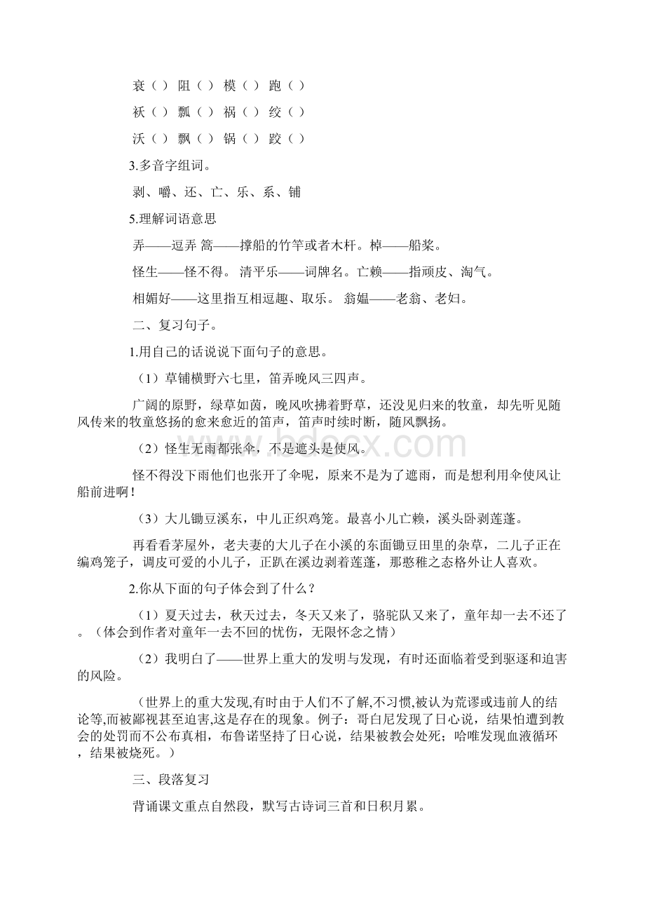 五年级下册语文复习要点.docx_第3页