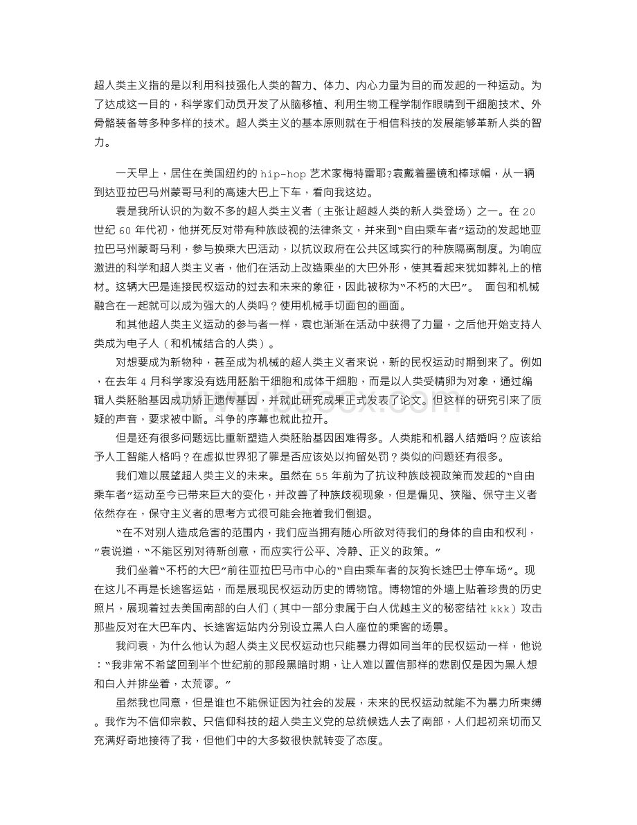 人机合一的世界Word文件下载.doc