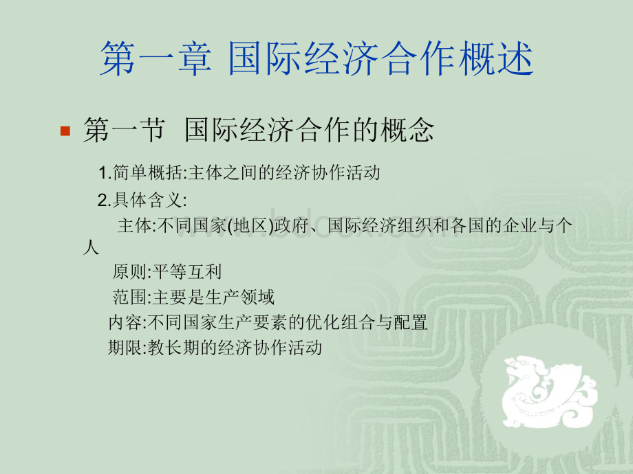 国际经济合作PPT文档格式.ppt_第2页