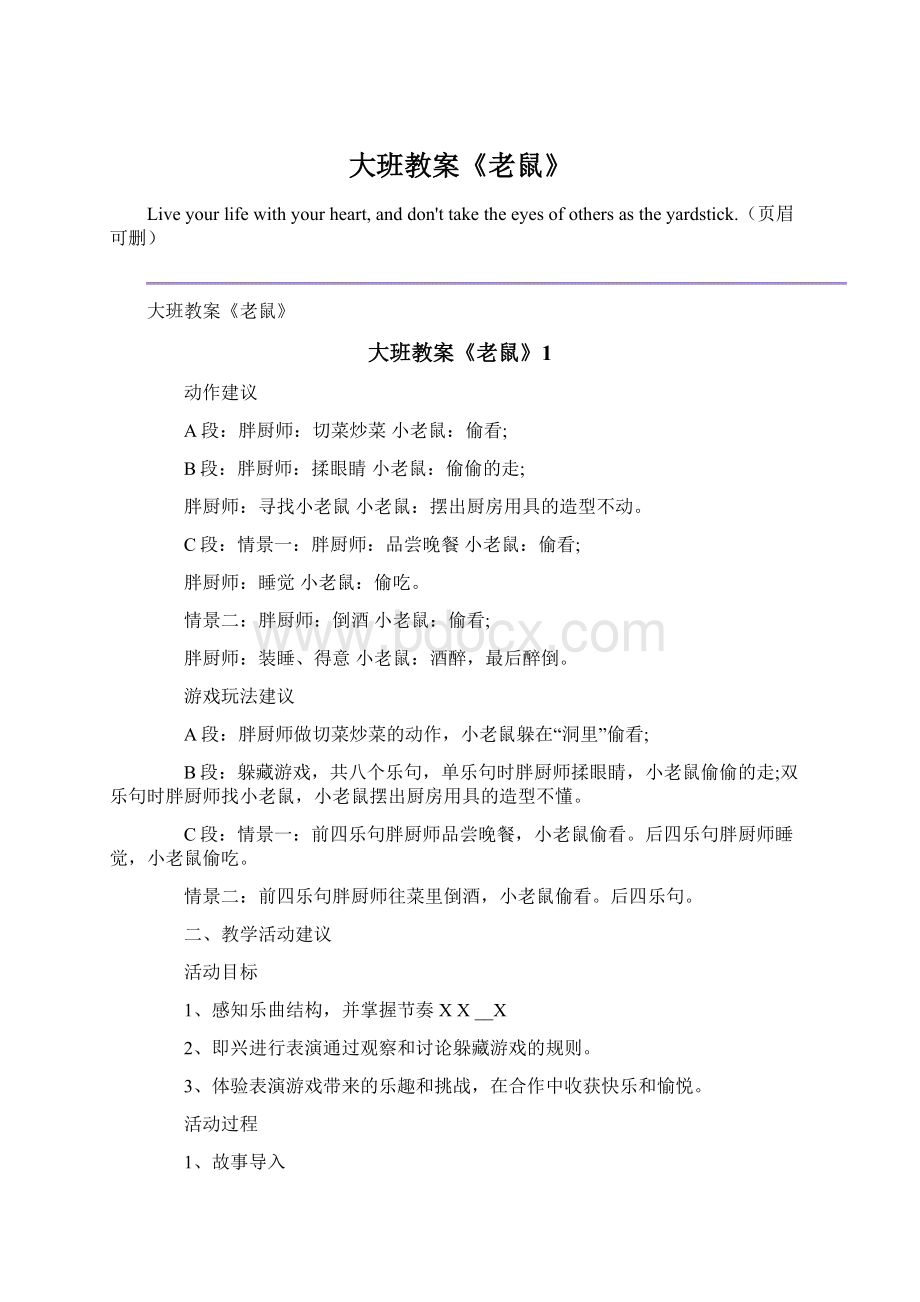 大班教案《老鼠》Word文档格式.docx_第1页