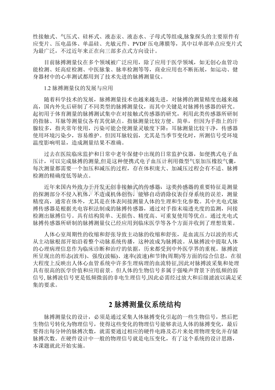 基于单片机的智能脉搏测试仪设计毕业设计论文word格式.docx_第3页