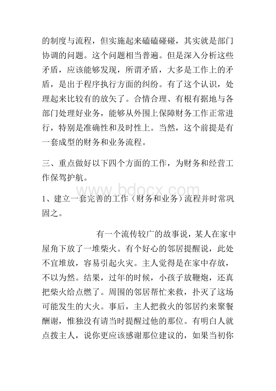 关于财务管理的几点看法Word格式.doc_第3页