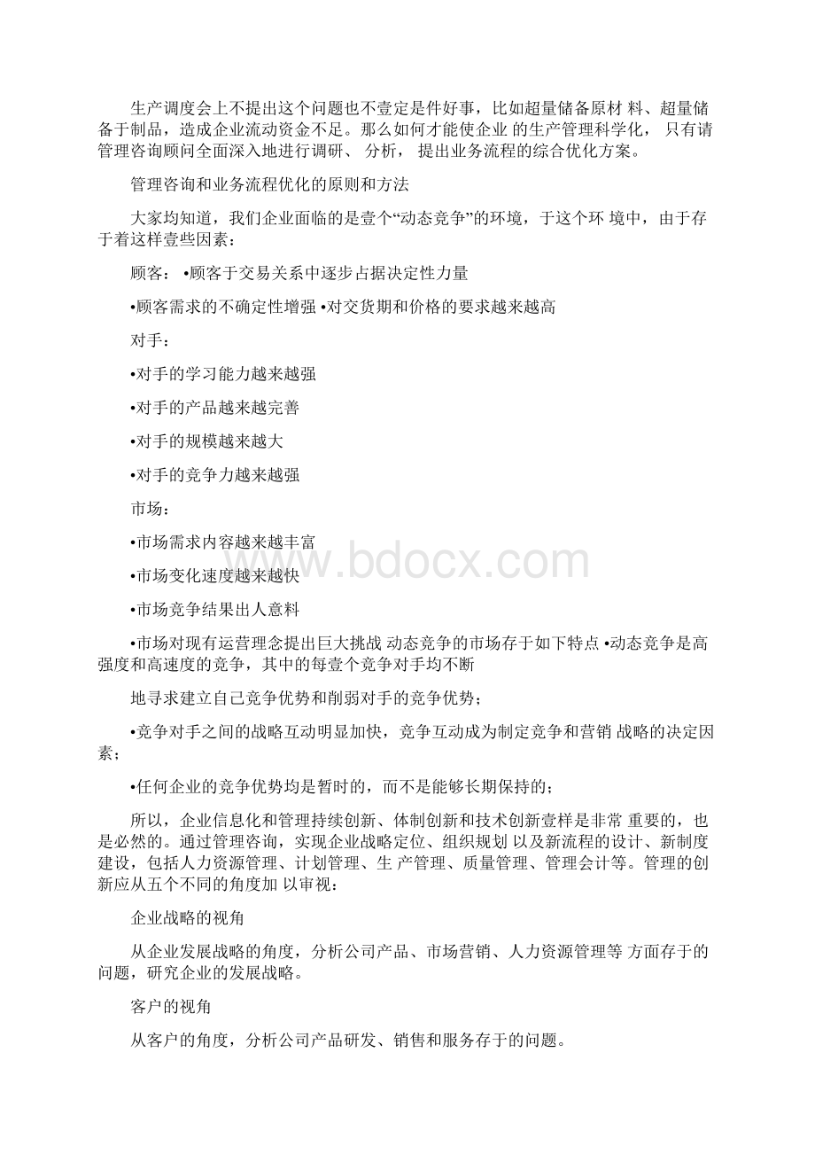 信息化知识企业管理信息化的三个步骤Word文档下载推荐.docx_第2页