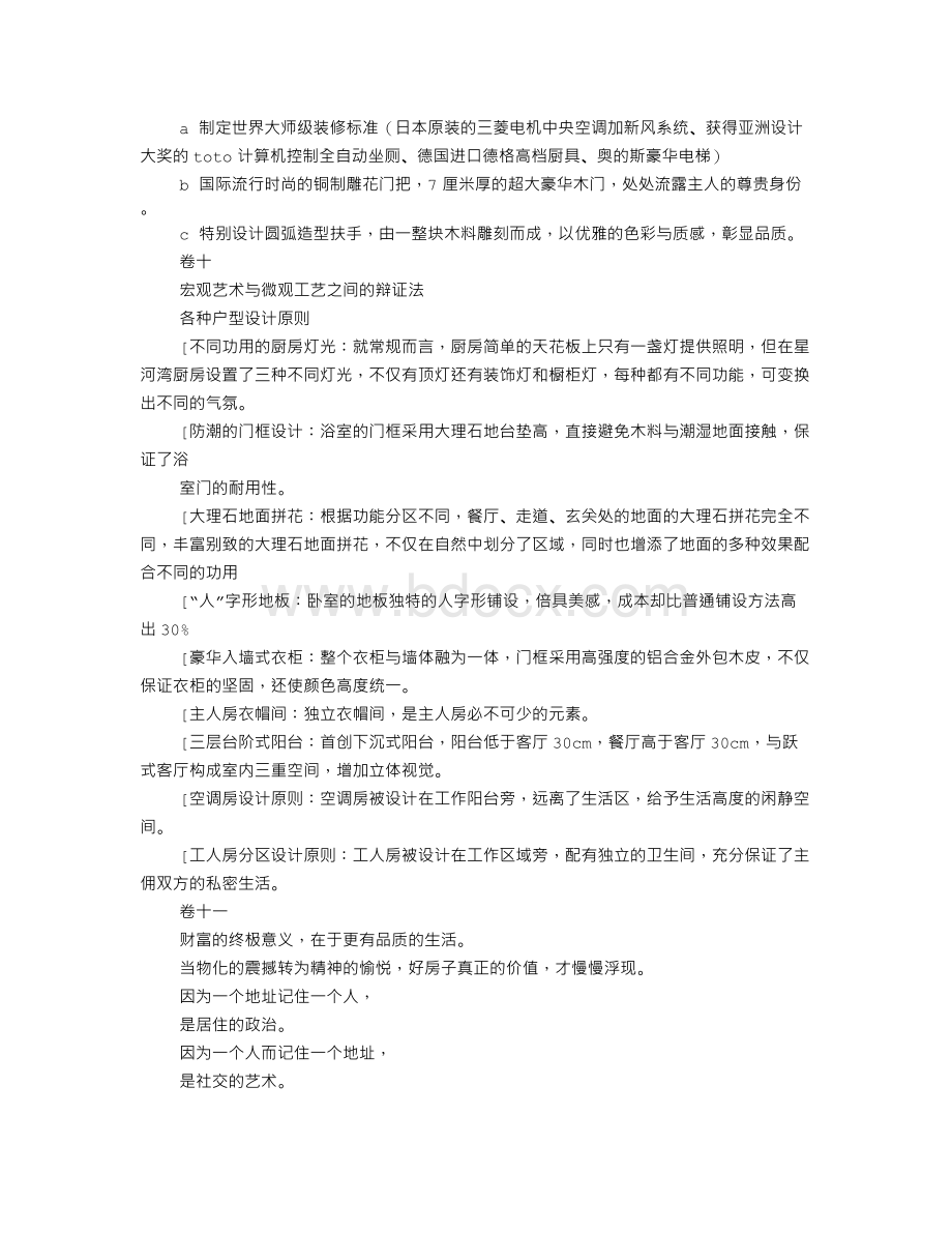 星河湾广告词Word文档格式.doc_第3页