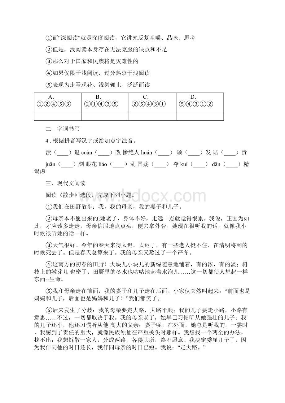 人教版八年级第二学期期中考试语文试题II卷模拟.docx_第2页