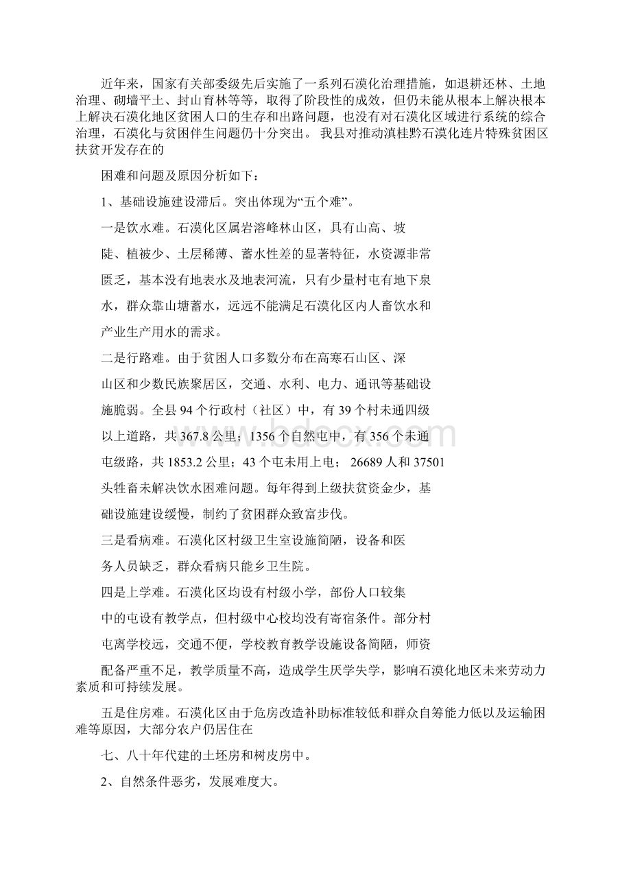 XX县石漠化扶贫开发汇报Word文档格式.docx_第3页