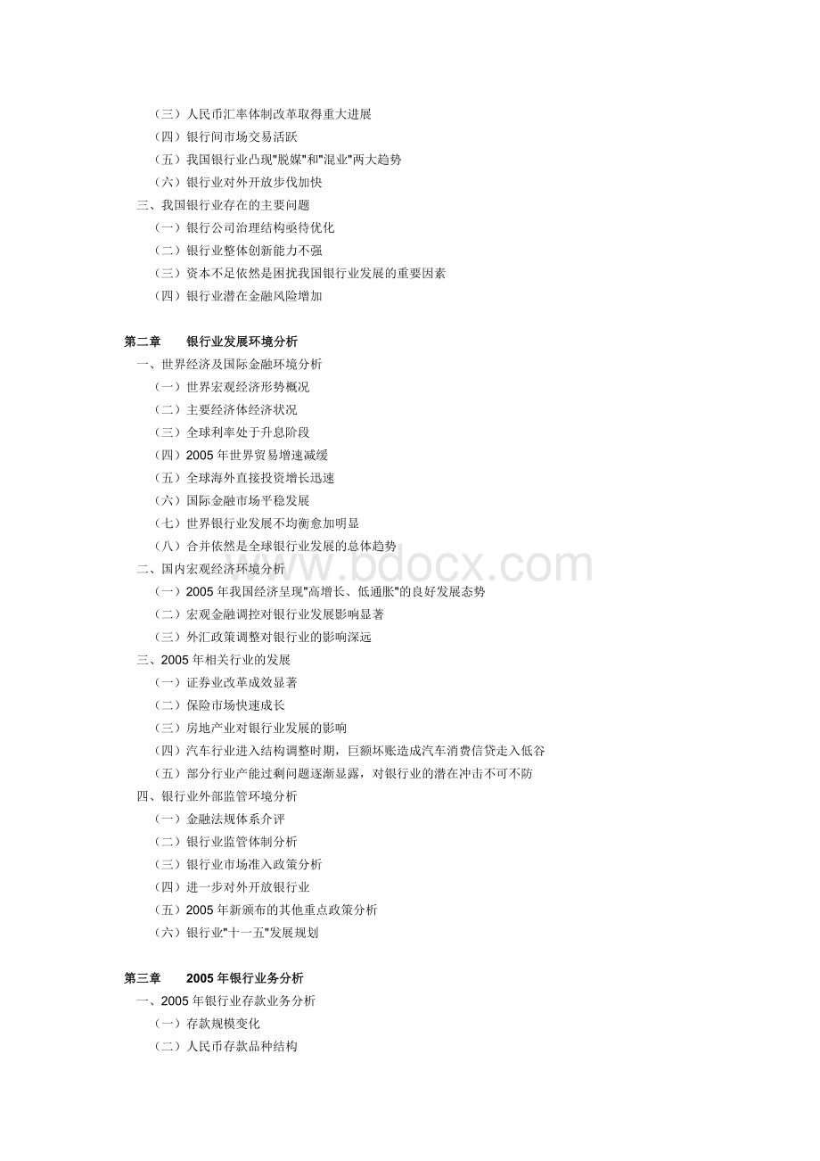 中国银行业年度报告.doc_第2页