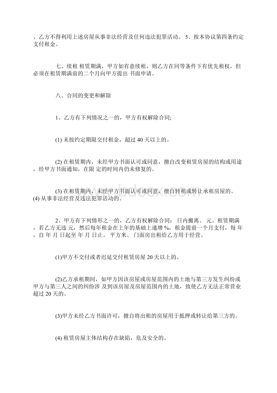 门面租赁合同模板文档格式.docx_第2页