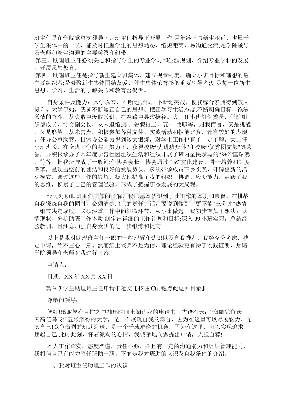 学生助理班主任申请书范文4篇Word文档下载推荐.docx_第3页