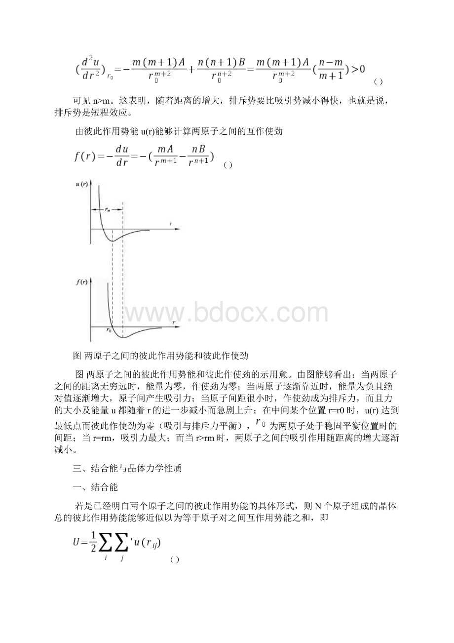 第三章晶体的结合文档格式.docx_第3页